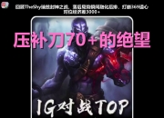 包含TheShy爆冷击败美国队，比分优势明显引爆全场！的词条